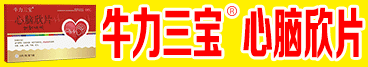國(guó)藥五子衍宗丸