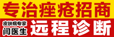 善積閆醫(yī)生皮膚病系列