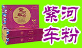 紫河車(chē)粉