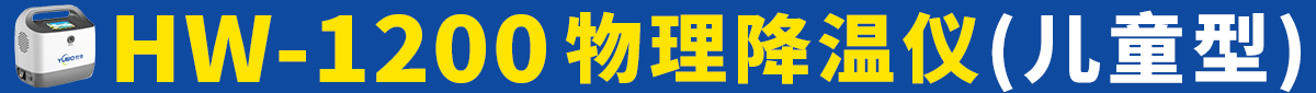 河南煜博醫(yī)療器械制造有限公司