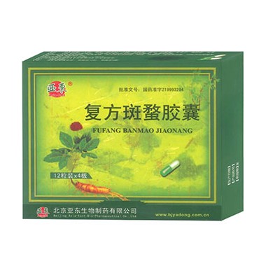 復(fù)方斑蝥膠囊成份 復(fù)方斑蝥膠囊代理