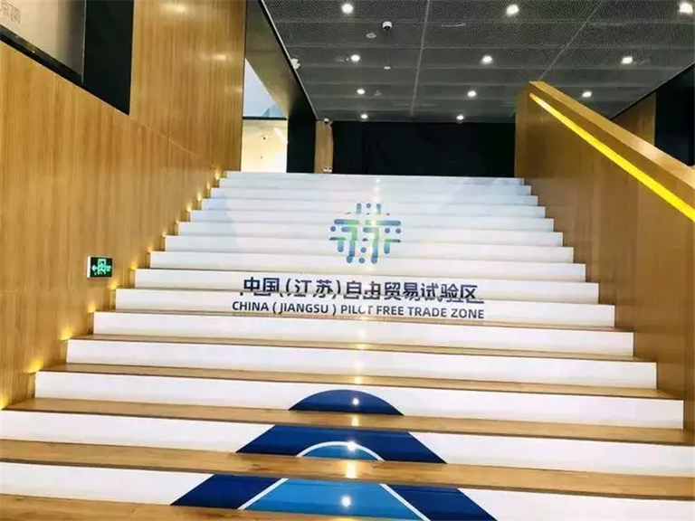 江蘇自貿(mào)區(qū)