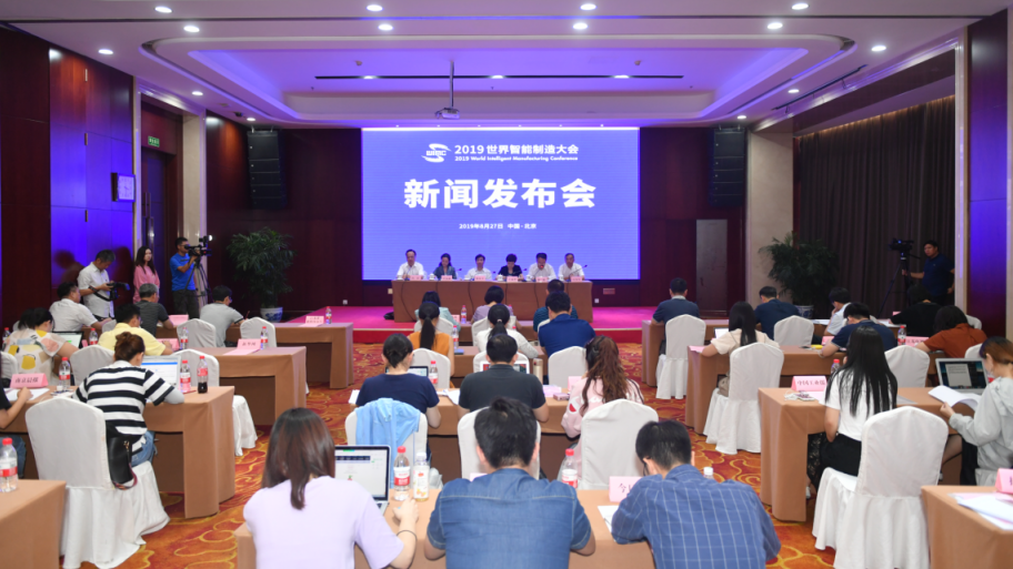  2019世界智能制造大會(huì)新聞 