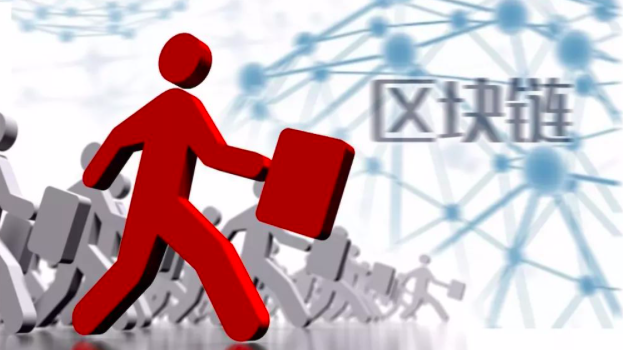  最近頻頻被點(diǎn)名的“區(qū)塊 