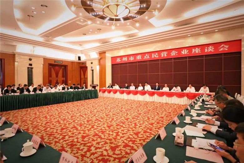 蘇州市重點民營企業(yè)座談會