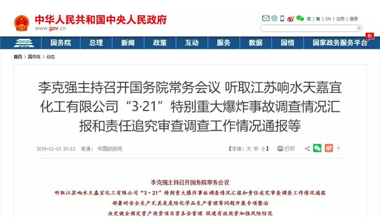 國務(wù)院會(huì)議