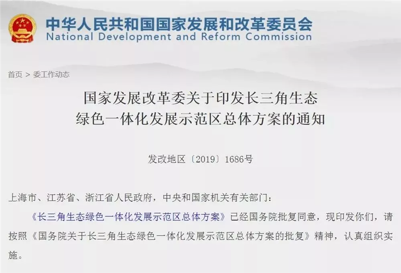 長三角一體化示范區(qū)