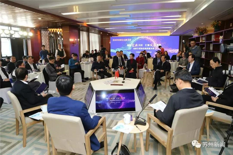 蘇州民營企業(yè)家沙龍