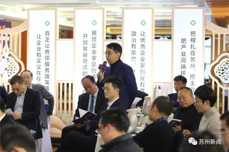 蘇州民營企業(yè)家沙龍