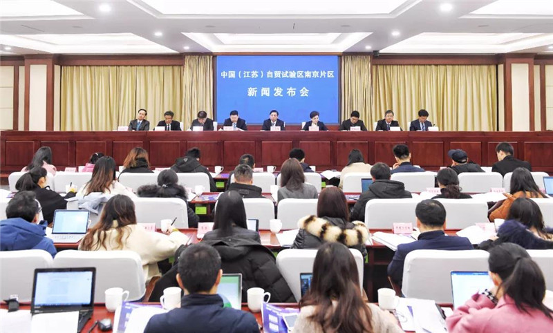 南京自貿(mào)區(qū)新聞發(fā)布會