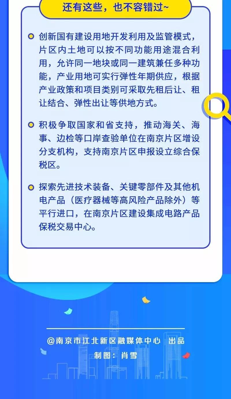 南京片區(qū)實施方案