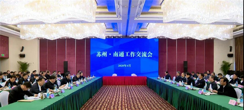 蘇州南通工作交流會(huì)