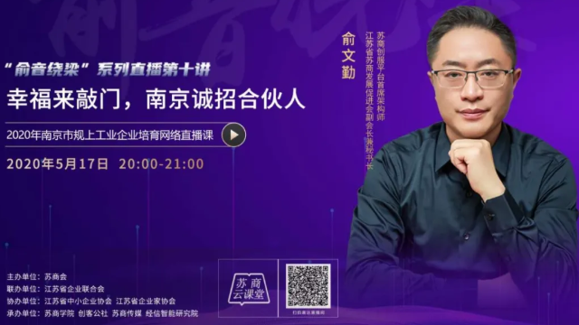  俞文勤：幸福來敲門，南京誠招合伙人 