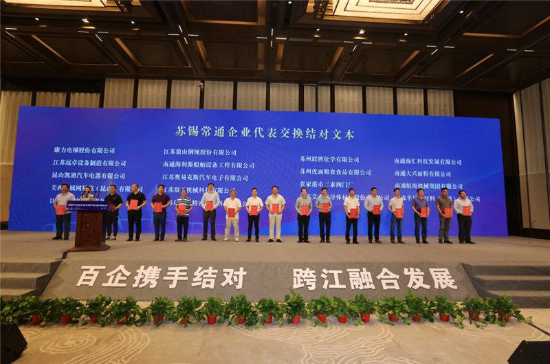 蘇錫常通企業(yè)結(jié)對現(xiàn)場