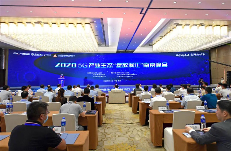 5G產(chǎn)業(yè)峰會