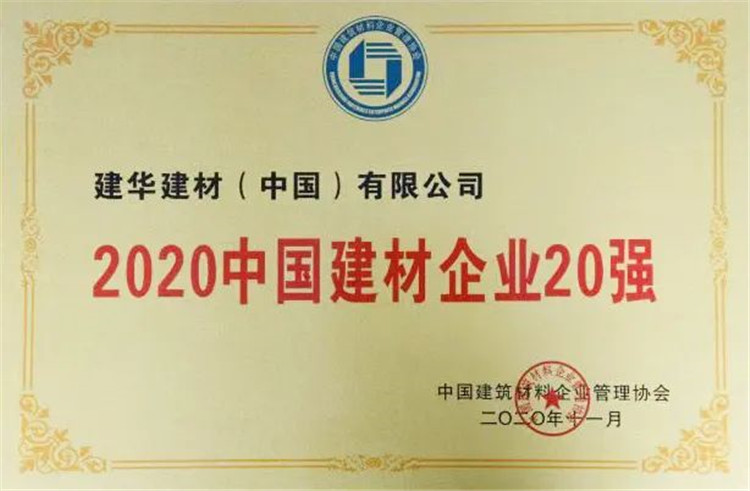 建華建材