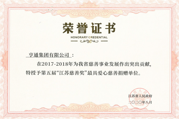 亨通
