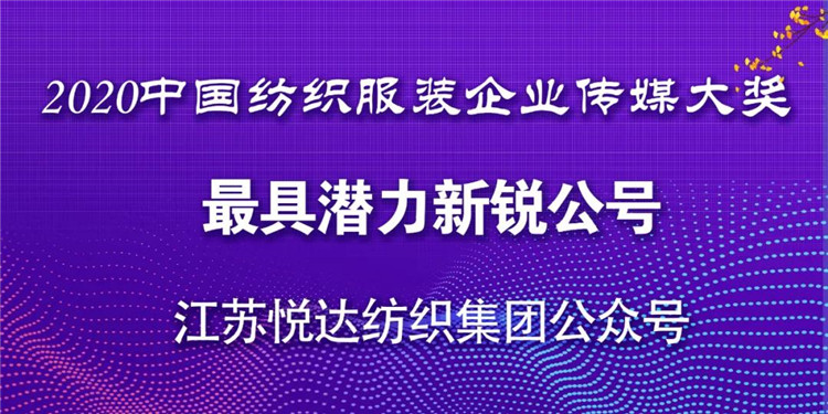 悅達紡織
