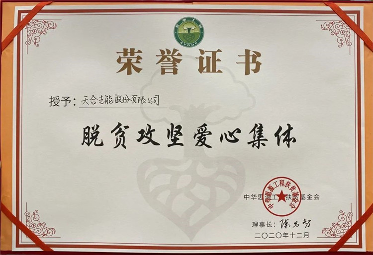天合光能