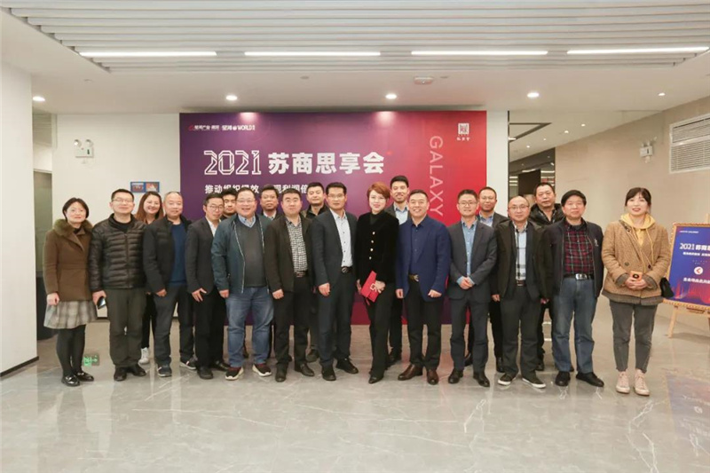 蘇商思享會