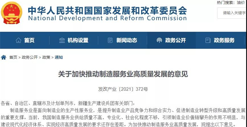 制造服務(wù)業(yè)