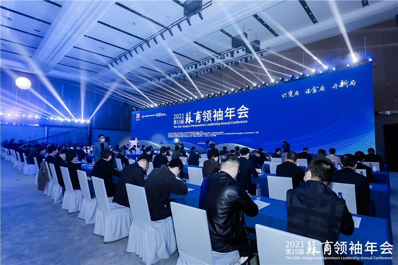 蘇商領(lǐng)袖年會