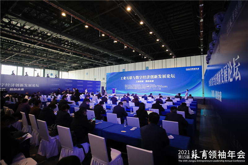 工業(yè)互聯(lián)與數(shù)字經(jīng)濟(jì)創(chuàng)新發(fā)展論壇