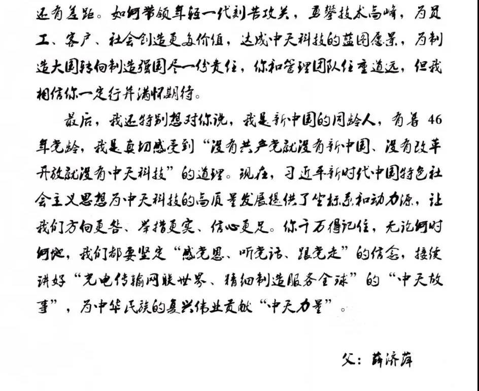 薛濟萍的信
