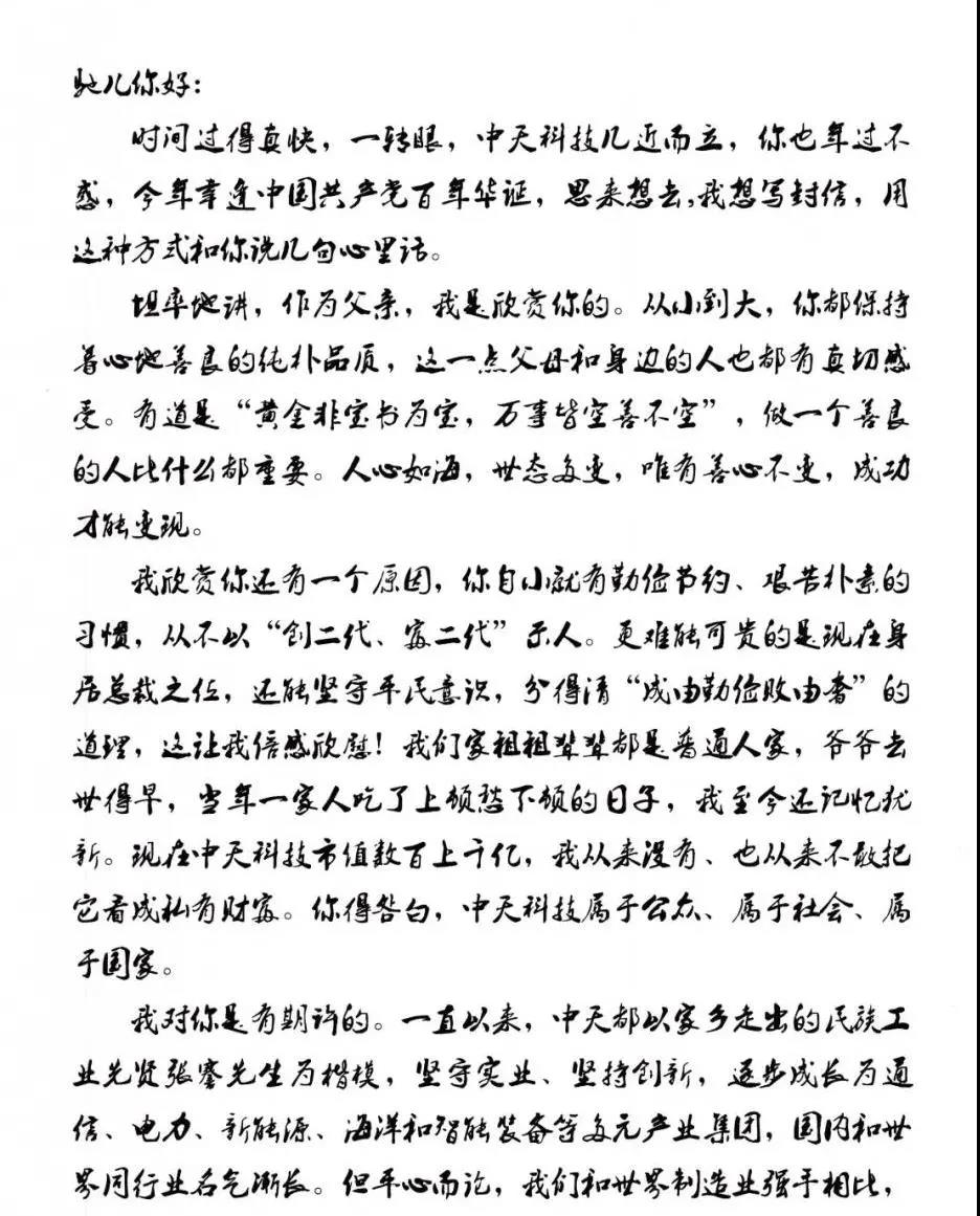 薛濟萍的信