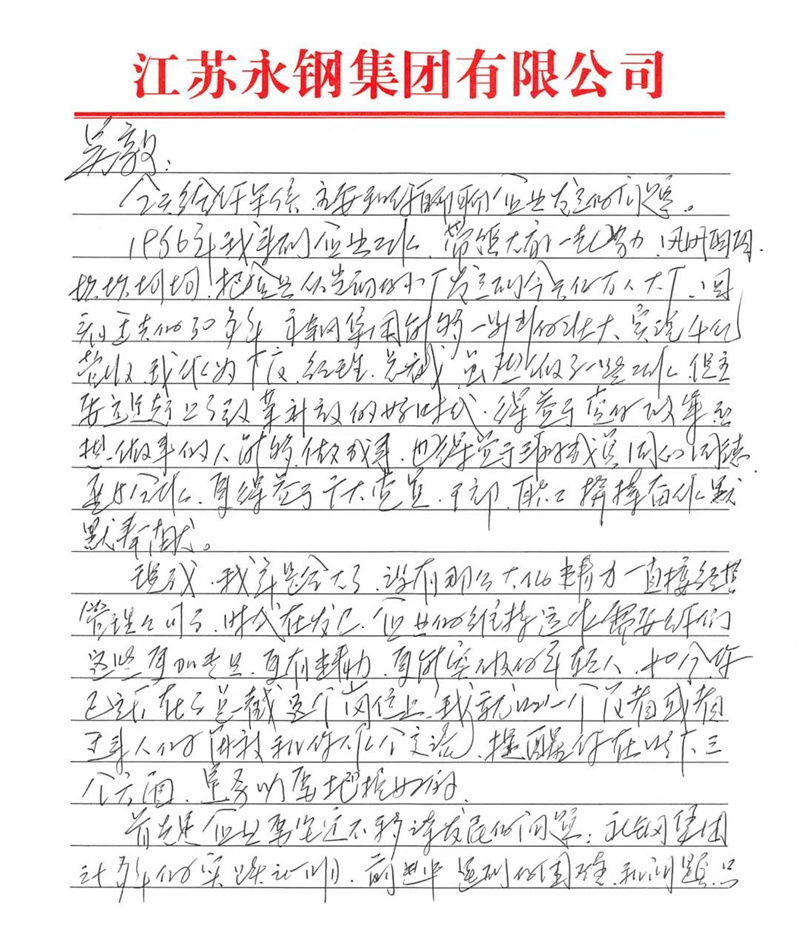 吳耀芳的信