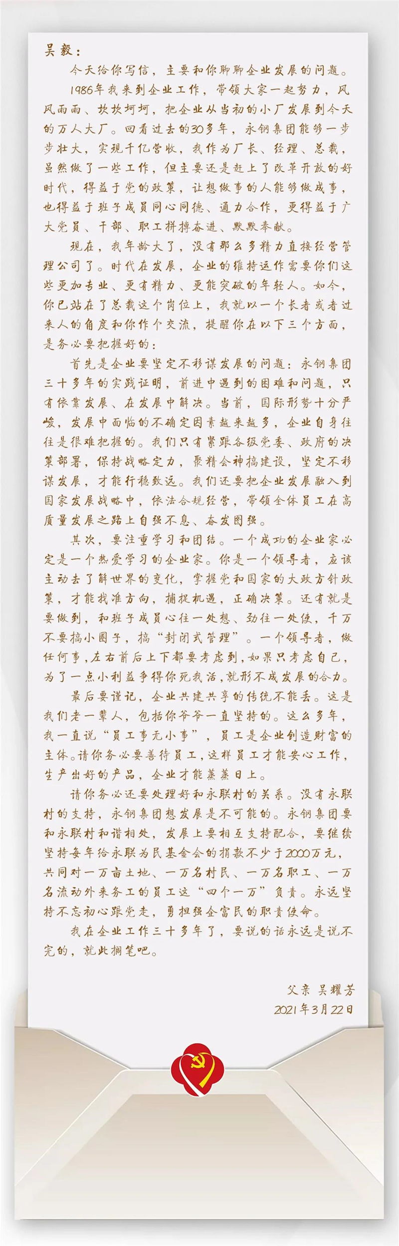 吳耀芳的信