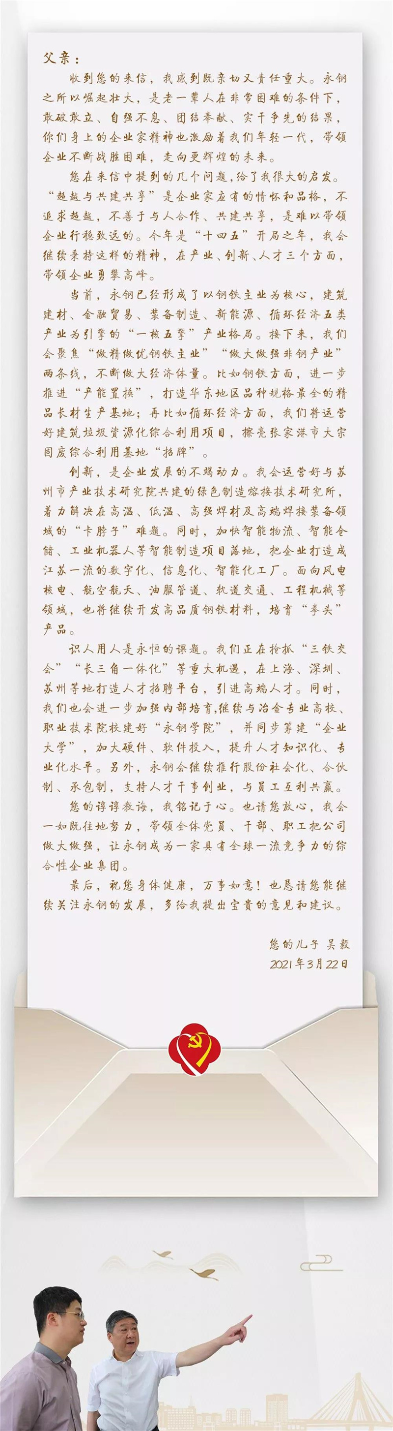 吳毅的信
