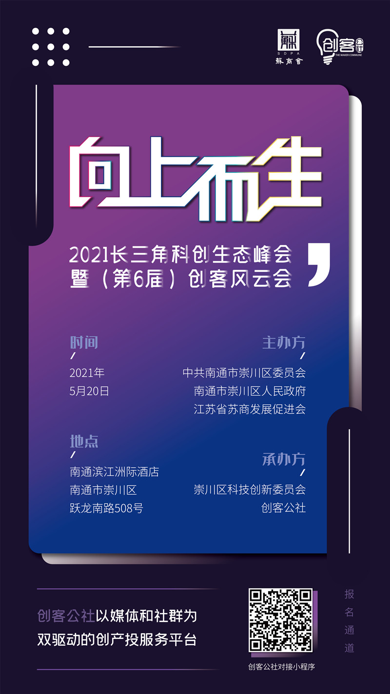 創(chuàng)客風(fēng)云會