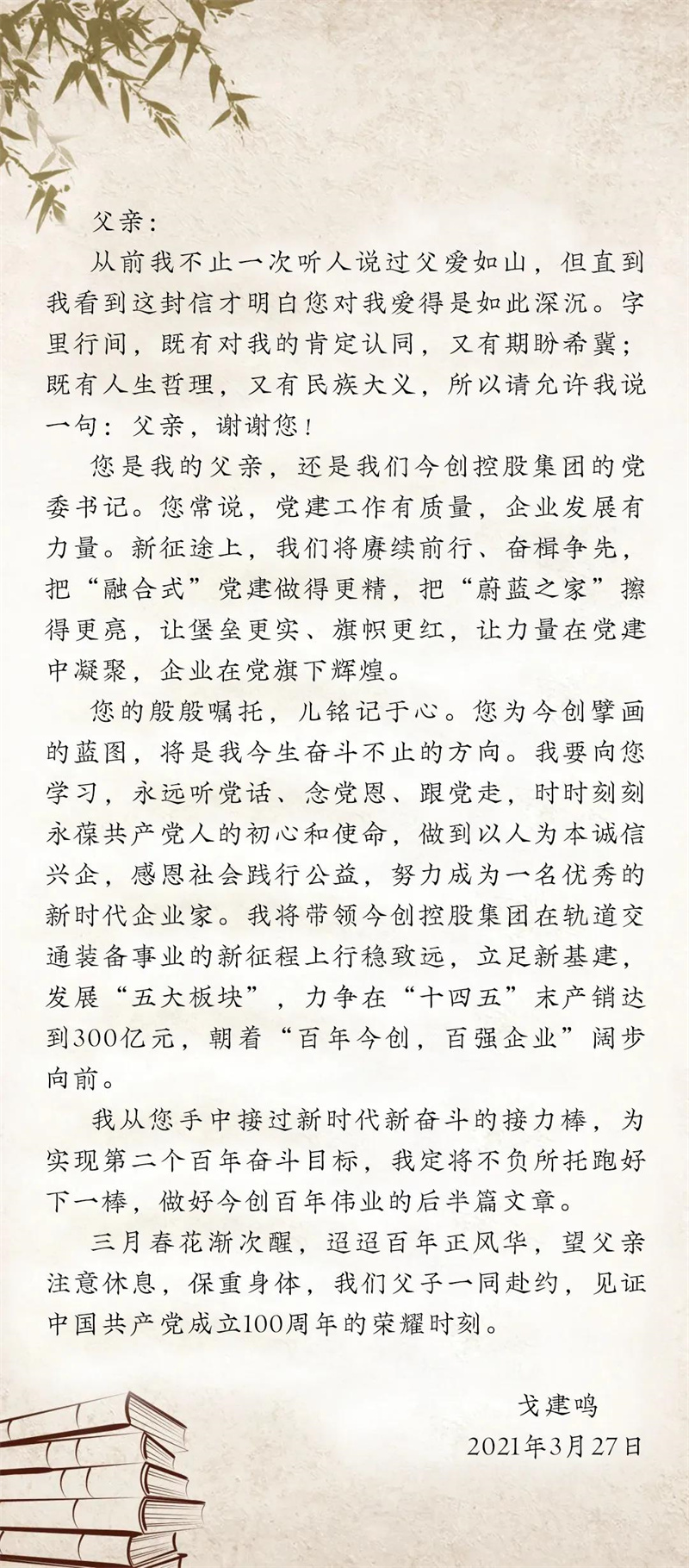 戈建鳴的信