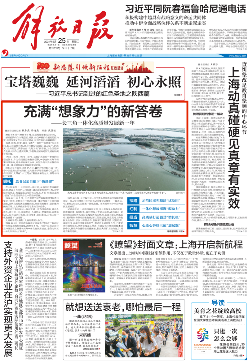 解放日?qǐng)?bào)