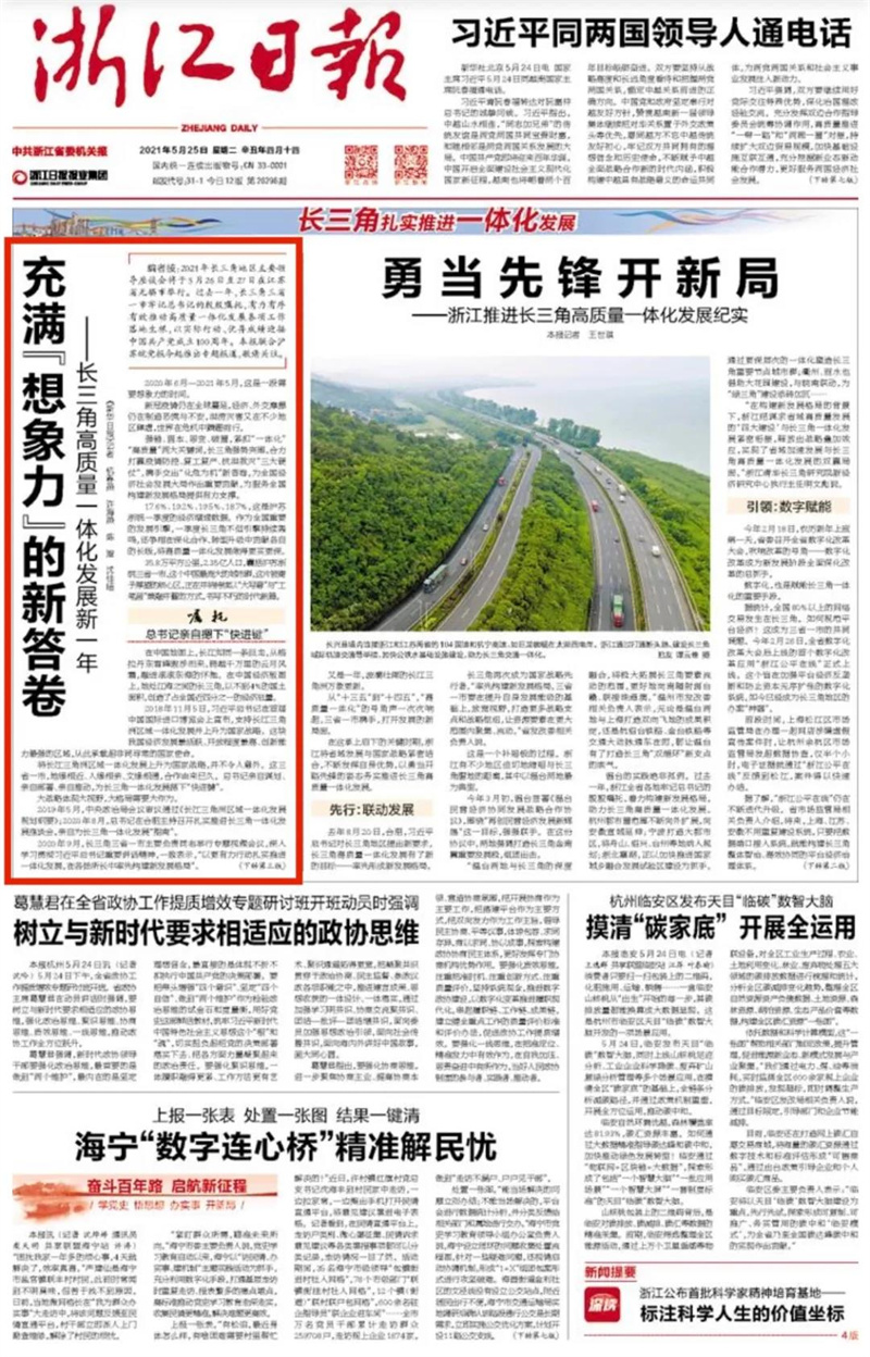 浙江日?qǐng)?bào)