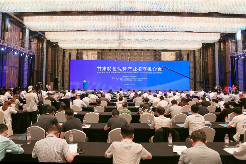 甘肅推介會(huì)