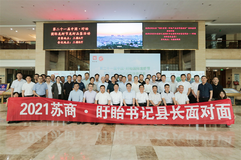 盱眙懇談會(huì)