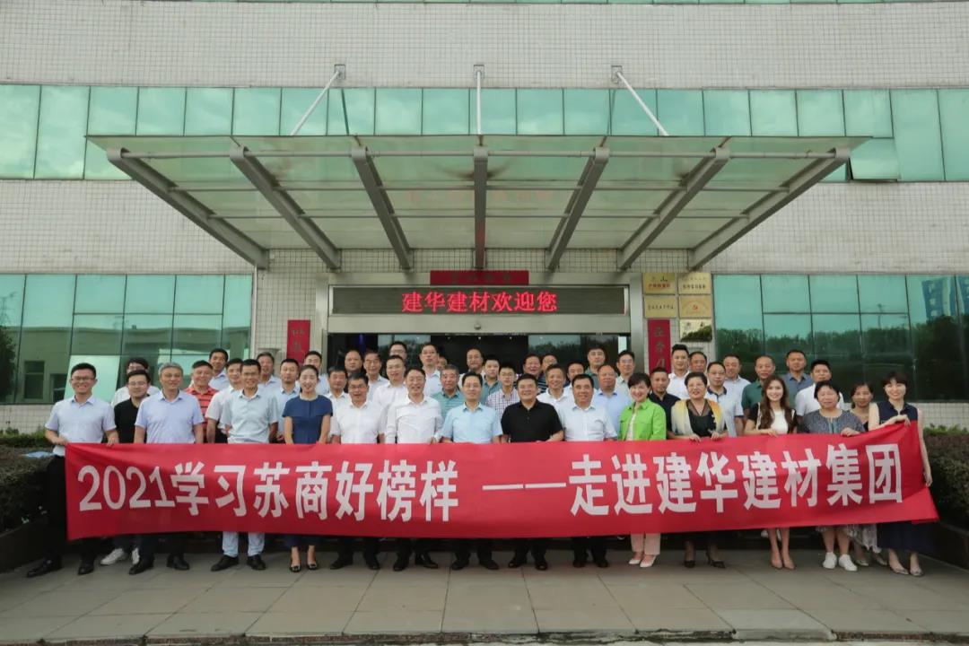 建華建材集團(tuán)