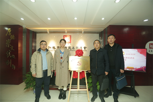 蘇商會(huì)黨支部