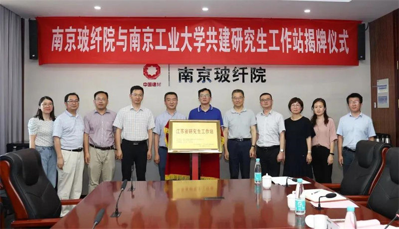 南京玻纖院
