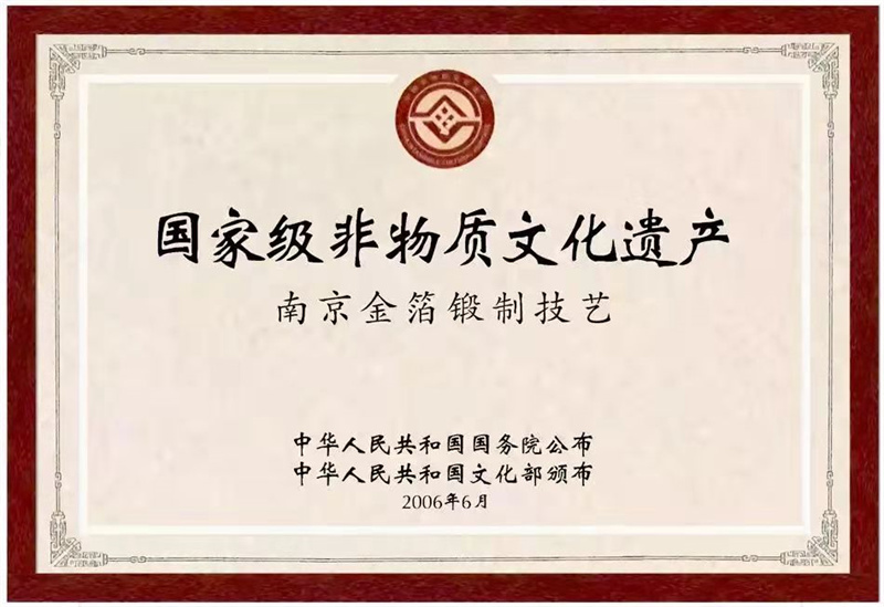 國(guó)家級(jí)非物質(zhì)文化遺產(chǎn)
