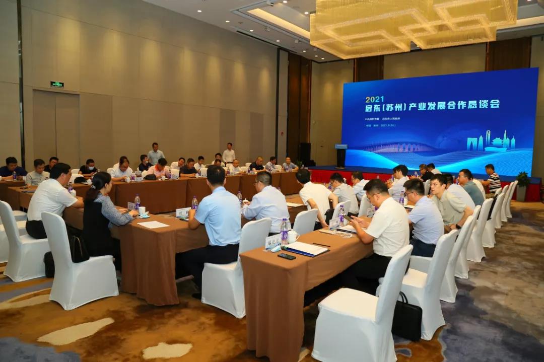 產(chǎn)業(yè)對(duì)接會(huì)