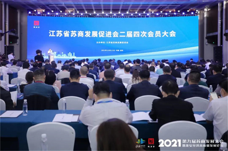 蘇商會會員大會