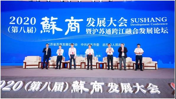 蘇商發(fā)展大會(huì)