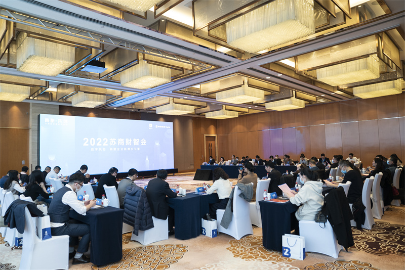 蘇商財(cái)智會(huì)