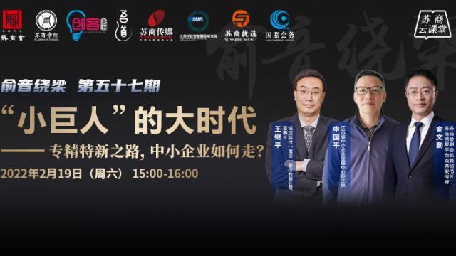 “小巨人”的大時代——專精特新之路，中小企業(yè)如何走？