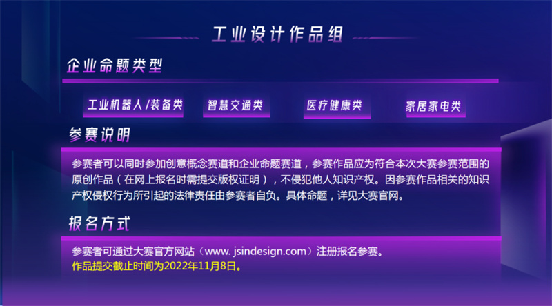 工業(yè)設(shè)計(jì)大賽