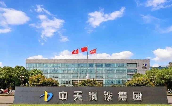 中天鋼鐵