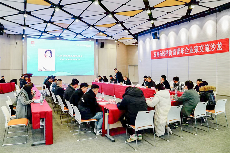 青年企業(yè)家交流沙龍